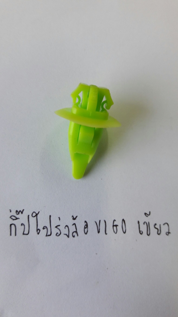 กิ๊บคิ้วโปร่งล้อวีโก้ (เขียว)
