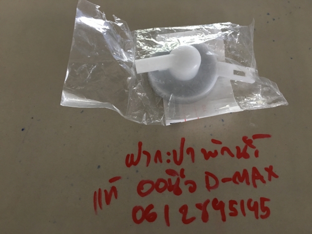 ฝากระป๋องพักน้ำออนิวแท้