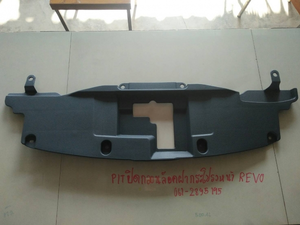 พลาดสติกครอบกลอนฝาโปรง รีโว่ View 1