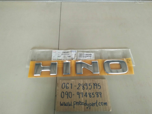 โลโก้ H I N O แท้