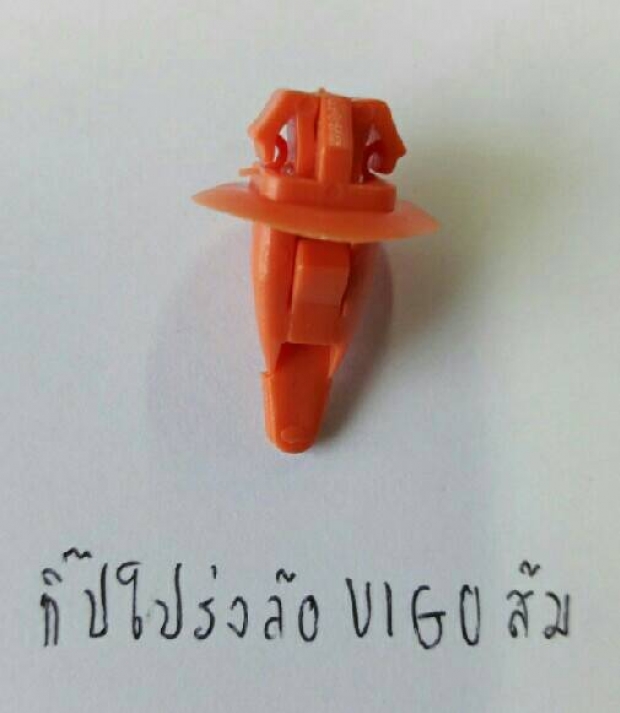 กิ๊ปโปร่งล้อ toyota สีส้ม View 1