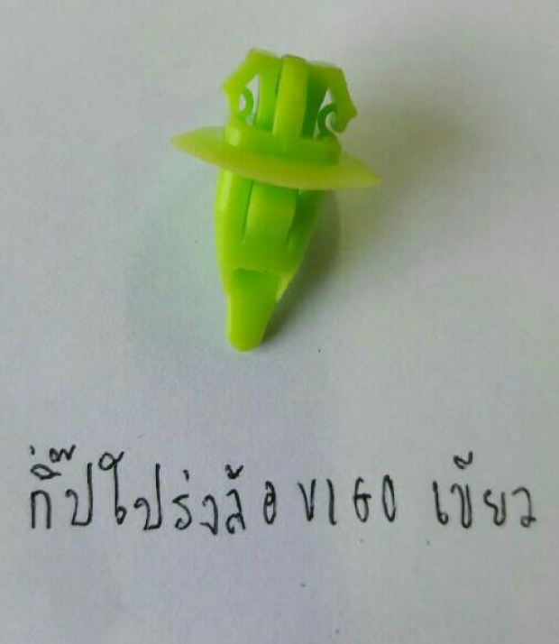 กิ๊ปโปร่งล้อ toyota สีเขียว View 1