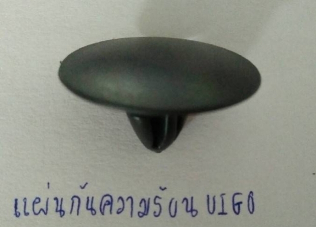 กิ๊ปแผ่นกันความร้อนโตโยต้า View 1