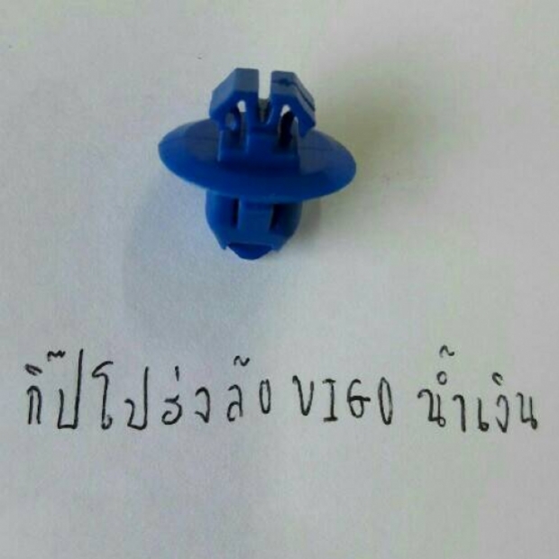 กิ๊ปโปรงล้อโตโยต้าสีน้ำเงิน View 1