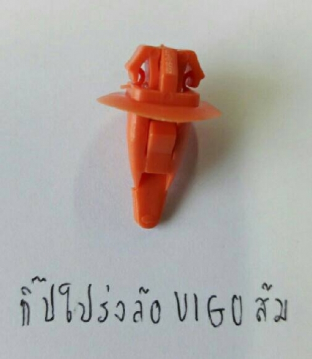 กิ๊ปโปรงล้อโตโยต้าสีส้ม View 1