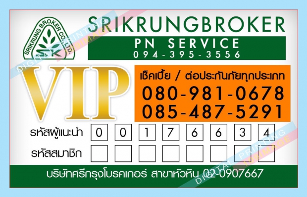 สมาชิกศรีกรุงเลขที่00176634NATTARADOL View 1