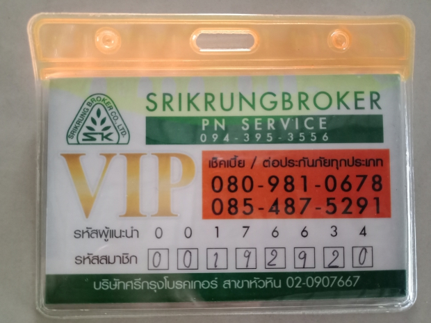 สมาชิกศรีกรุงเลขที่00192920SIAM View 1
