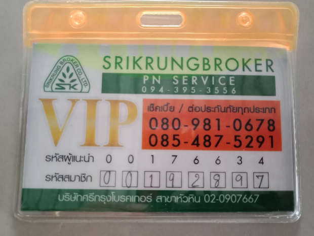สมาชิกศรีกรุงเลขที่00192897 MINTRA View 1