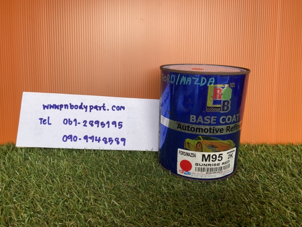 สีพ่นรถยนต์ฟอร์ด/มาสด้า NO.M95